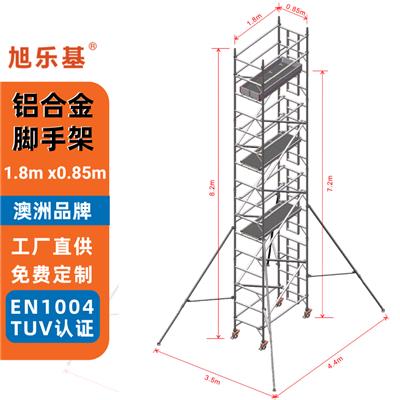 旭乐基 1.8x0.85x8.2米铝合金脚手架 单宽直爬梯 移动检修铝爬架