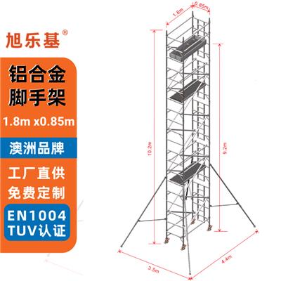 旭乐基 铝合金快装脚手架 1.8x0.85x10.2米 单宽直爬梯