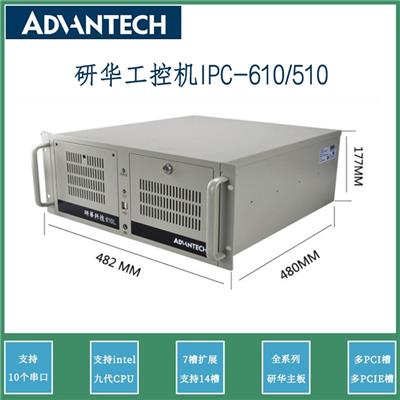深圳IPC-610L/AIMB-701VG研华上架式工控机代理商