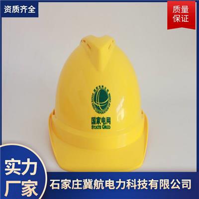 ABS安全帽电力安全帽 带透气孔可定制 冀航电力v型安全帽10KV