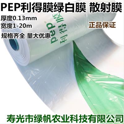 上海PEP利得膜绿白膜 散射膜 香菇食用菌大棚膜 黑白膜