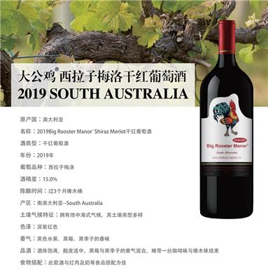 澳洲原瓶进口 澳大利亚大公鸡西拉子梅洛干红葡萄酒