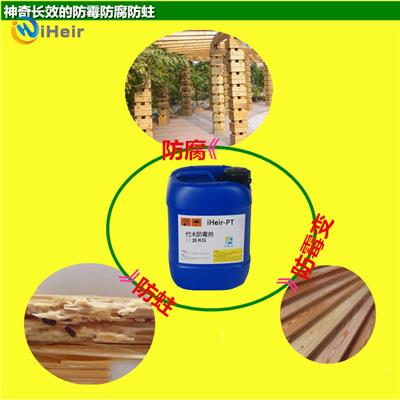 木材防霉剂 竹制品发霉剂 艾浩尔防霉剂厂家