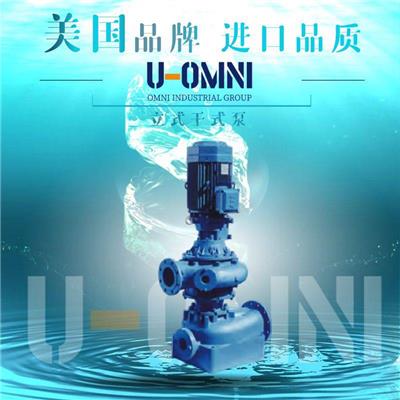 立式干式泵-进口潜水泵-美国欧姆尼U-OMNI