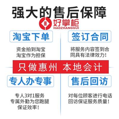 惠州代理记账 食品许可证办理流程 工商申请