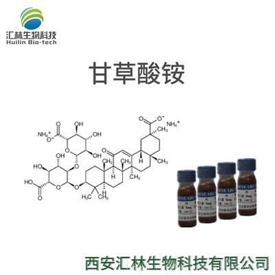甘草酸铵 53956-04-0 甘草酸单铵盐 实验对照品/标准品 20mg/瓶 HPLC98%