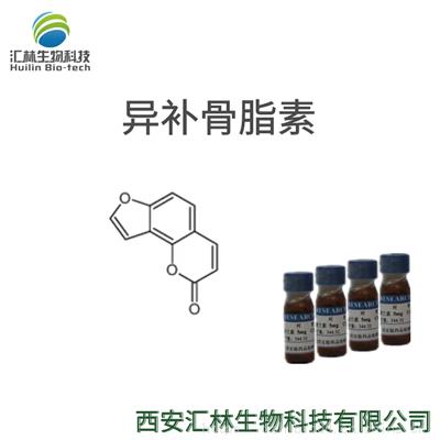 异补骨脂素 523-50-2 白芷素 当归素 实验对照品/标准品 20mg/瓶 HPLC98%