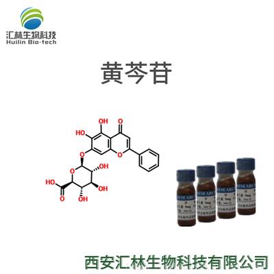 黄芩苷 21967-41-9 黄芩甙 黄芩素 实验对照品/标准品 20mg/瓶 HPLC98%