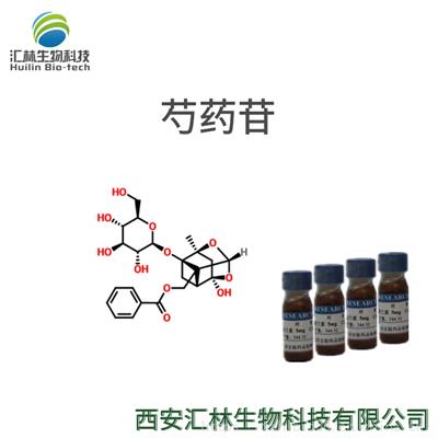 芍药苷 23180-57-6 芍药甙 实验对照品/标准品 20mg/瓶 HPLC98%