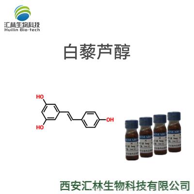 白藜芦醇 501-36-0 中药实验对照品/标准品 20mg/瓶 HPLC98% 现货