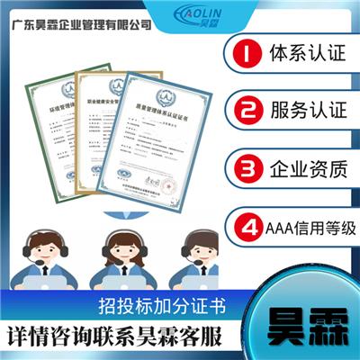 福州ISO20000信息技术服务管理体系证书 怎样申请