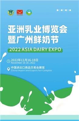 广州乳业展2022乳业博览会