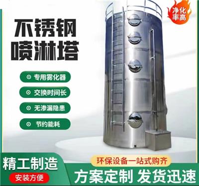 环保喷淋塔废气处理设备水淋塔碳钢不锈钢脱硫除尘酸雾净化塔