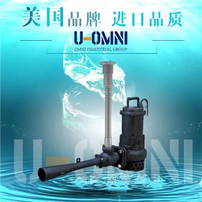 进口射流式曝气机-进口曝气机-美国欧姆尼U-OMNI
