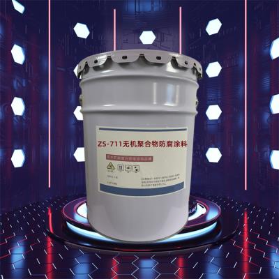 ZS-711无机聚合物防腐涂料 干湿基层可施工 高弹性 耐老化