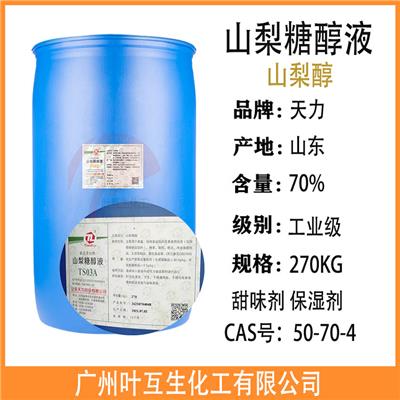 天力山梨醇 山梨糖醇液TS03A Sorbitol保湿剂50-70-4