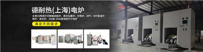 德耐热（上海）电炉有限公司
