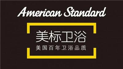 Americanstandard美标卫浴维修-美标马桶上门修理24小时服务