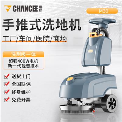 橙犀M30手推式洗地机 全自动多功能可折叠洗地机