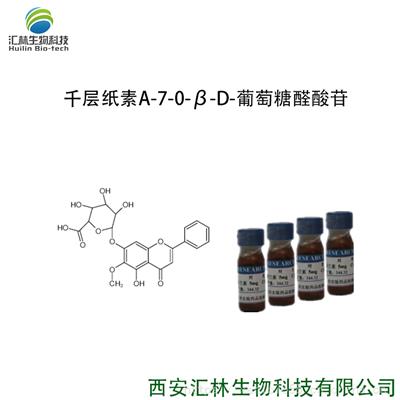 千层纸素A-7-0-β-D-葡萄糖醛酸苷 36948-76-2 实验对照品/标准品 5mg/瓶