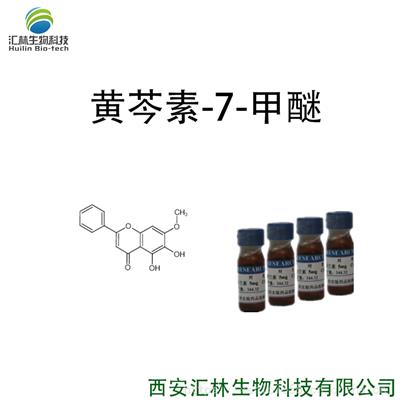 黄芩素-7-甲醚 29550-13-8 实验对照品/标准品 20mg/瓶 HPLC 98%
