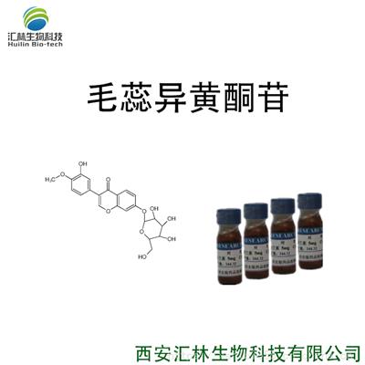 毛蕊异黄酮苷 20633-67-4 实验对照品/标准品 20mg/瓶 HPLC 98%
