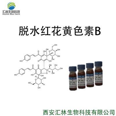 脱水红花黄色素B 184840-84-4 实验对照品/标准品 5mg/瓶 HPLC 98%