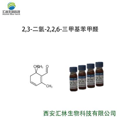 2,3-二氢-2,2,6-**基苯甲醛 116-26-7 实验对照品/标准品 0.1ml/瓶 98%