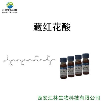 藏红花酸 27876-94-4 实验对照品/标准品 20mg/瓶 HPLC 98%