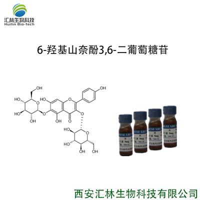6-羟基山奈酚3,6-二葡萄糖苷 142674-16-6 实验对照品/标准品 5mg/瓶 98%