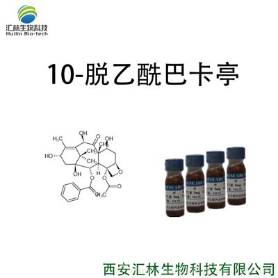 10-脱乙酰巴卡亭 32981-86-5 实验对照品/标准品 1g/瓶 HPLC 98%