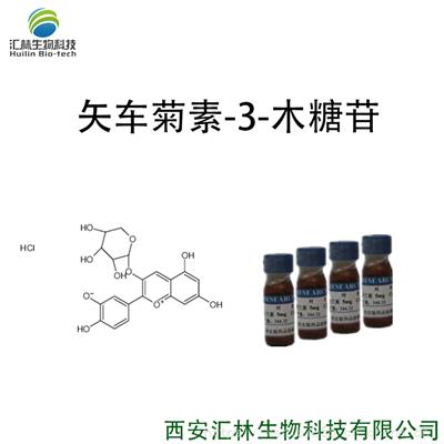 矢车菊素-3-木糖苷 29761-24-8 实验对照品/标准品 1mg/瓶 HPLC 98%