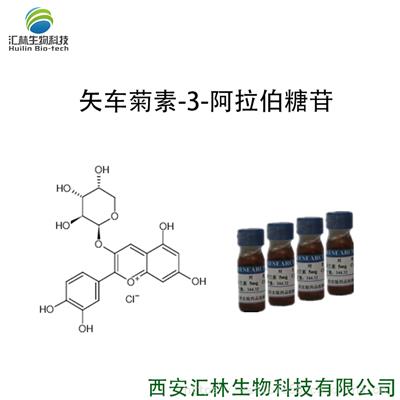 矢车菊素-3-阿拉伯糖苷 27214-72-8 实验对照品/标准品 5mg/瓶 HPLC 98%