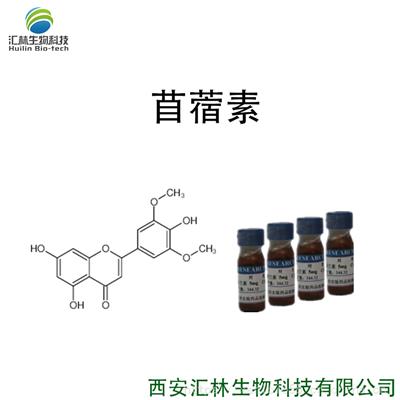 苜蓿素 520-32-1 实验对照品/标准品 5mg/瓶 HPLC 98%
