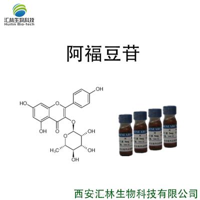 阿福豆苷 482-39-3 实验对照品/标准品 5mg/瓶 HPLC 98%