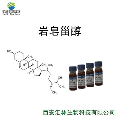 岩皂甾醇 17605-67-3 实验对照品/标准品 10mg/瓶 HPLC 98%