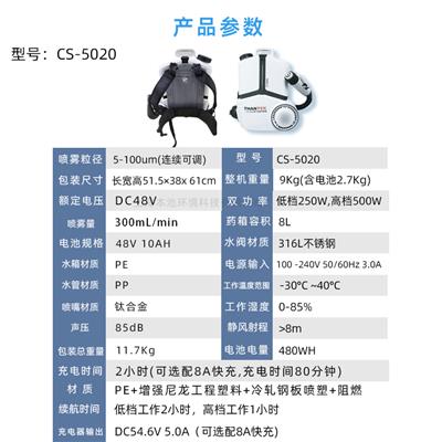 巉山CS-5020喷雾器电动气溶胶消毒喷雾机消杀打药机背负式雾化弥雾机8L