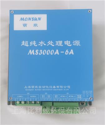 MONSUN/上海萌欣MS3000A-6A直流电源**纯水设备EDI模块通用控制仪