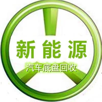 朝阳大量回收动力汽车电池包/辽宁北汽新能源汽车电池回收公司
