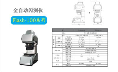 佛山仪器厂家视方测量一键式经济型闪测仪308