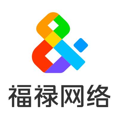 武汉福禄网络科技有限公司
