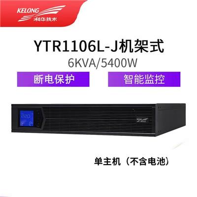 科华YTR1106L-J在线式高频机房应急电源UPS不间断电源