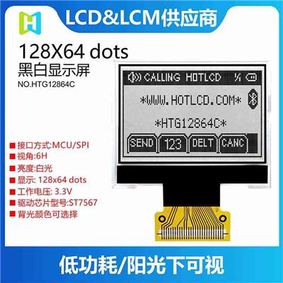 电表显示屏智能电表LCD显示屏HTG12864C液晶模组鑫洪泰工厂