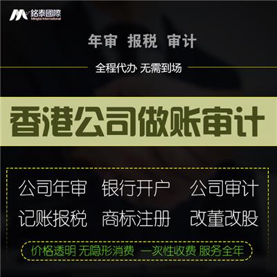沈阳中国香港审计公司报税