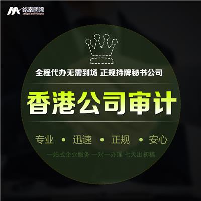 上饶中国香港公司年审流程视频