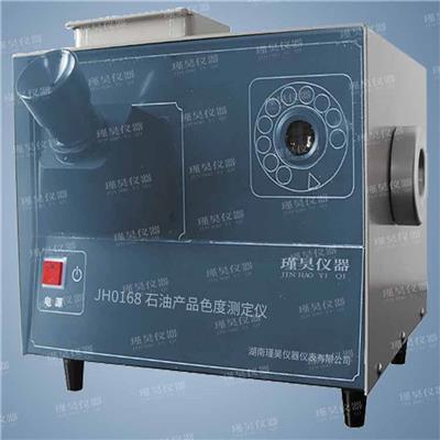瑾昊仪器JH0168石油产品色度测定仪