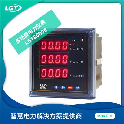 LGT8000E多功能电力仪表