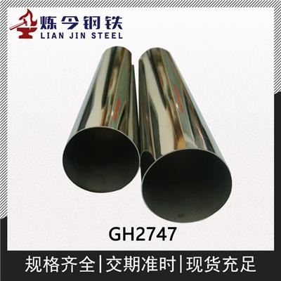 GH2747镍基高温合金管件/棒材/板材材料供应