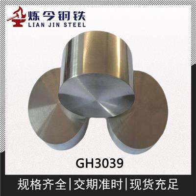 GH3039镍基高温合金管材/合金棒/合金板/钢锭供应