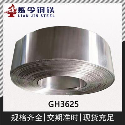 GH3625镍基高温合金合金管/法兰/管件/钢板/圆钢/圆棒材料供应